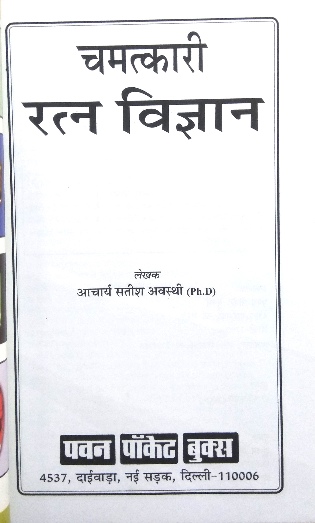 Chamatkari Ratna Vigyan | Prakriti ke anmol vardan ratna ke bare me sampoorn pramanik jankari-img1