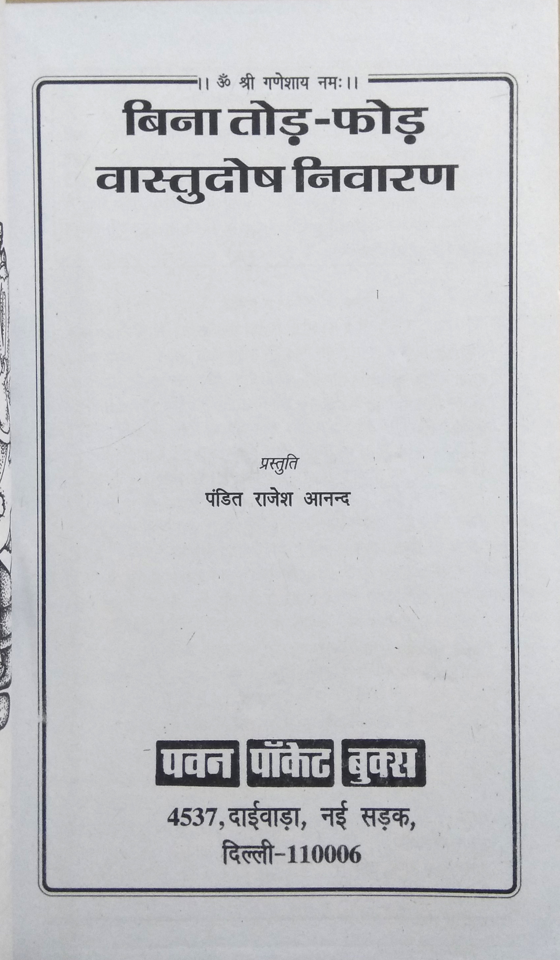 Bina Tod-Phod Vaastudosh Nivaran (Apke avasiya evom bhavno ke samast vaastu doshon ka nivaran karti ek anmol pustak)-img1