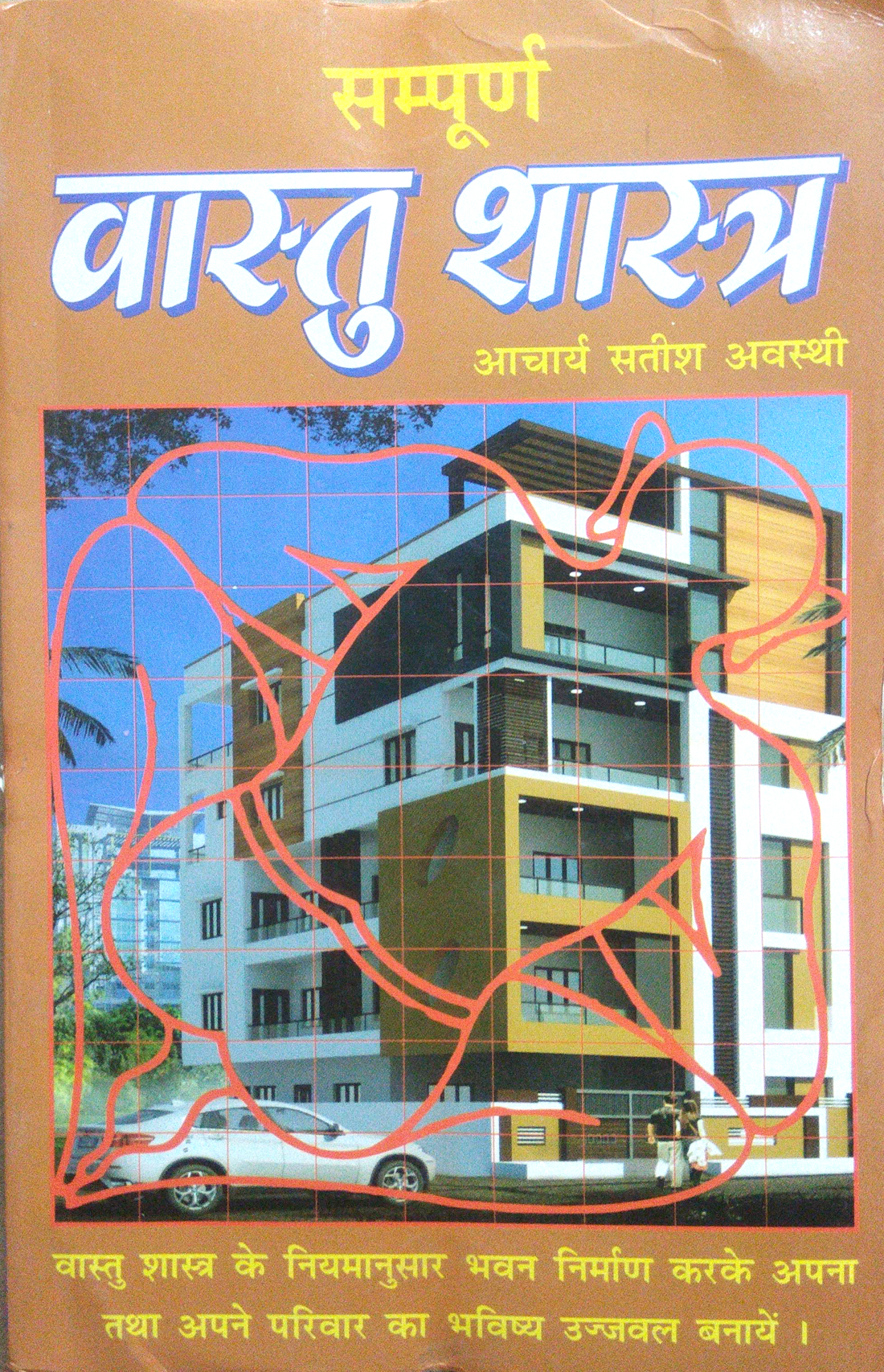 Sampoorn Vaastu Shastra (Vaastu shastra ke niyamanusar bhavan nirman karke apna tatha apne parivar ka bhavishya ujjawal banayen)