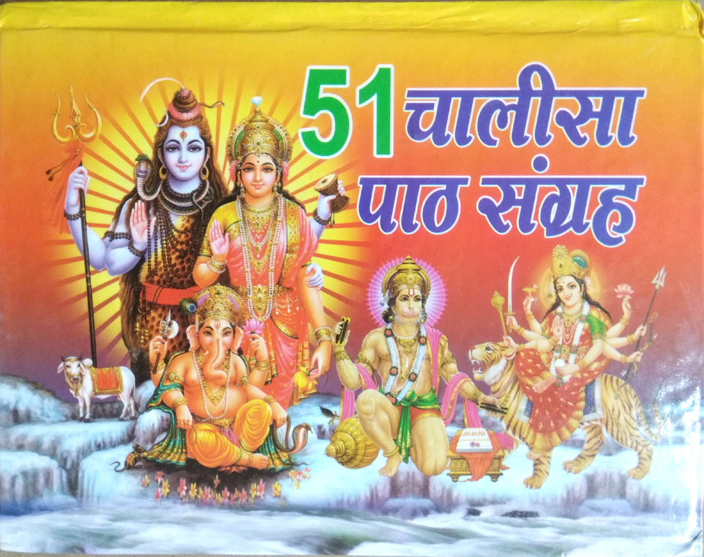 51 Chalisa Patth Sangrah (Aartiyon Sahit)