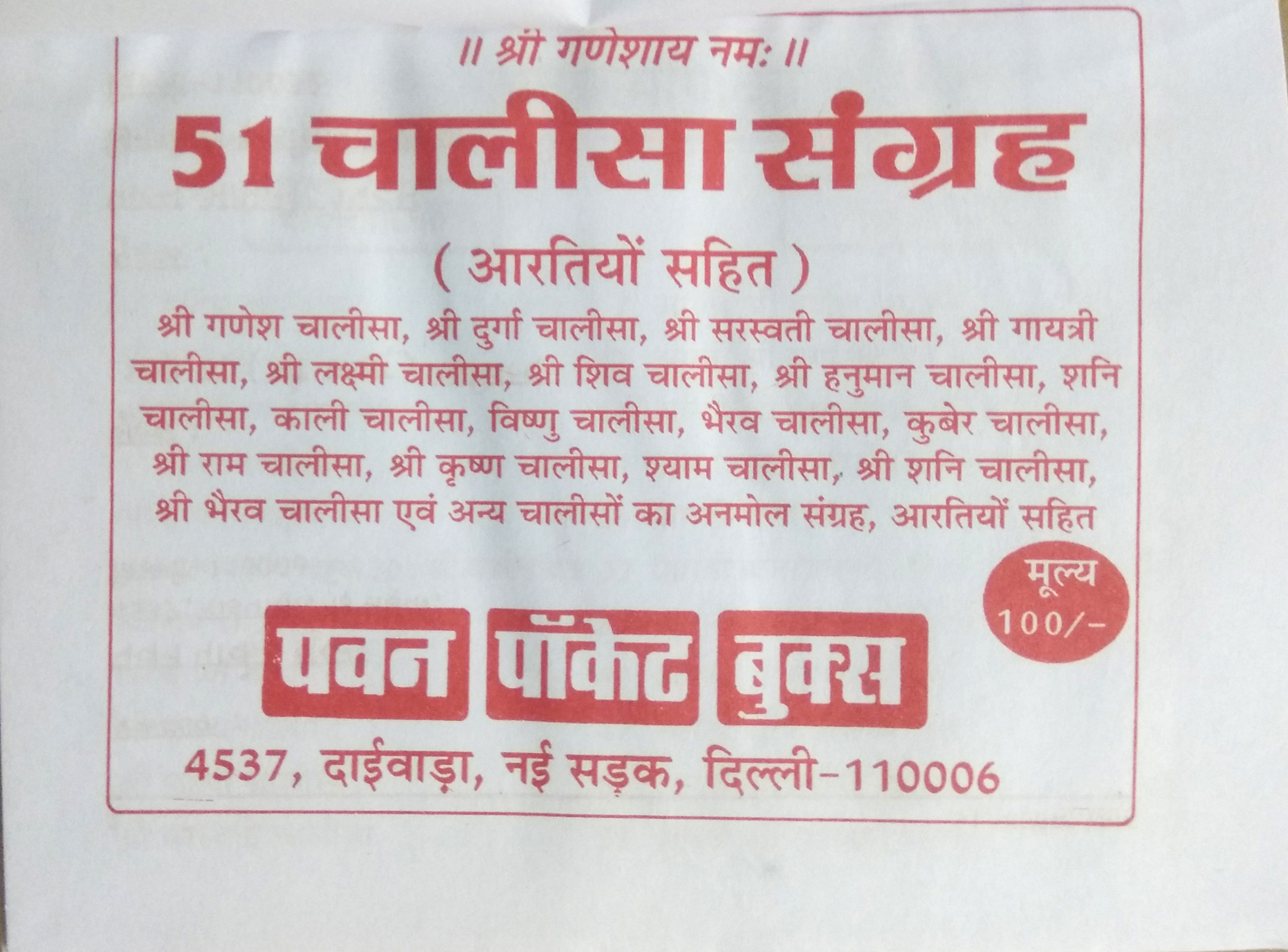 51 Chalisa Patth Sangrah (Aartiyon Sahit)-img1