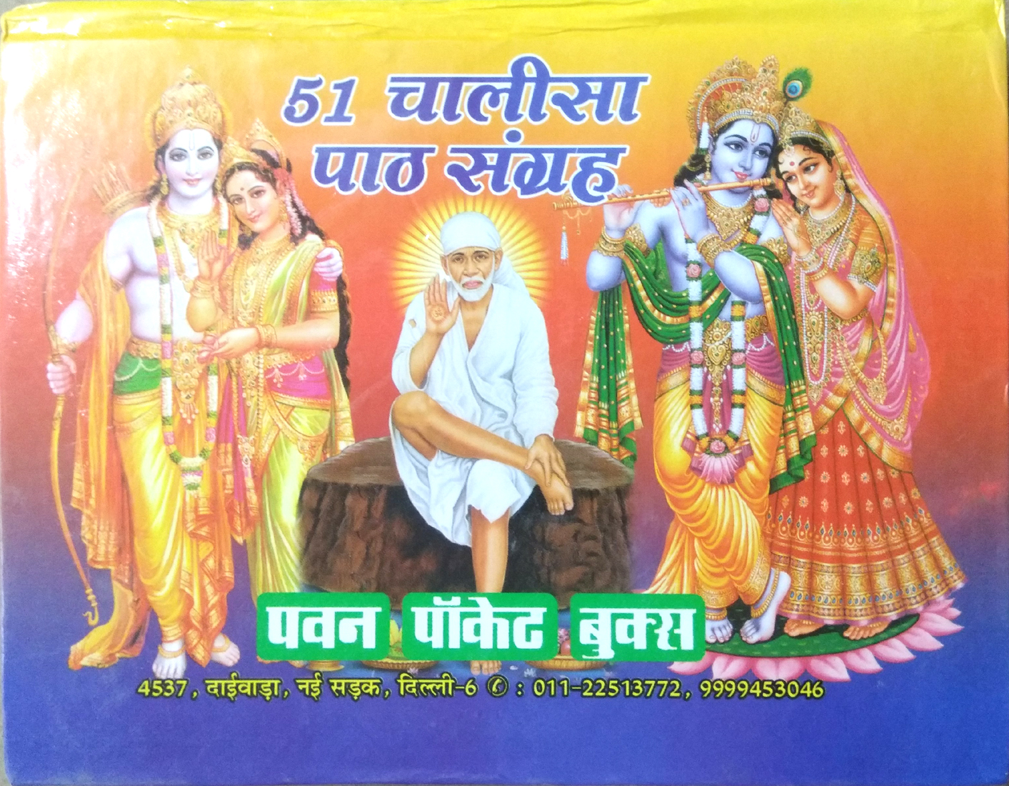 51 Chalisa Patth Sangrah (Aartiyon Sahit)-img2