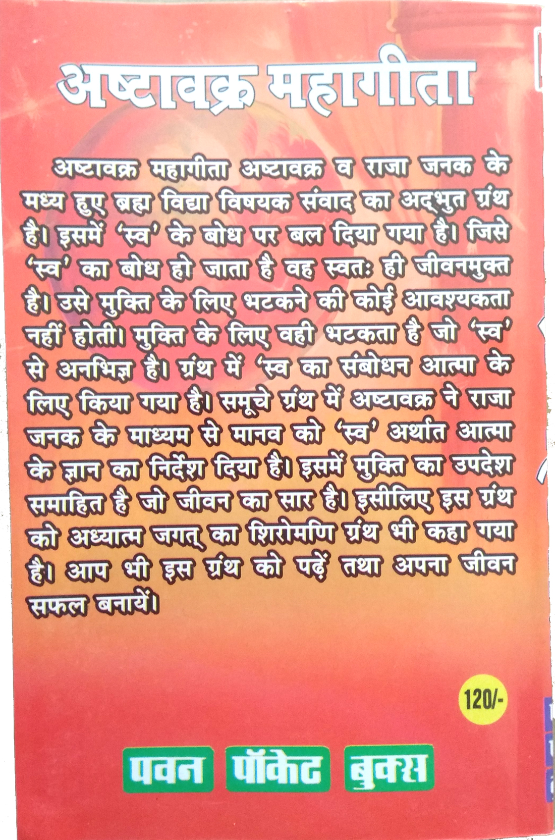 Ashtavakra Mahagita (Adhyatma Jagat ka Sirmaur Granth) | Sva arthat Aatma, Moksha, Bandhan, Karm Aadi Per Ashtavakra Evom Raja Janak Ke Madhya Hue Samvad ka Anmol Sankalan)-img2