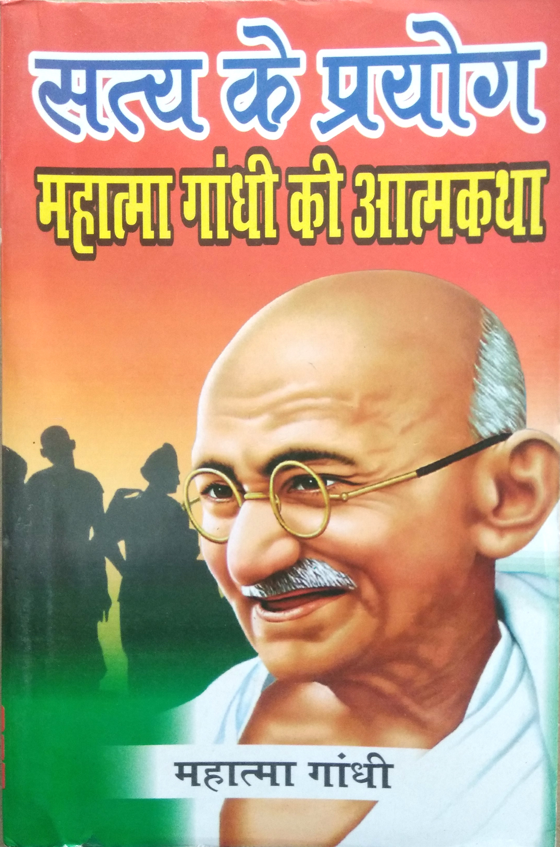 Satya Ke Prayog | Matama Gandhi Ki Aatma Katha