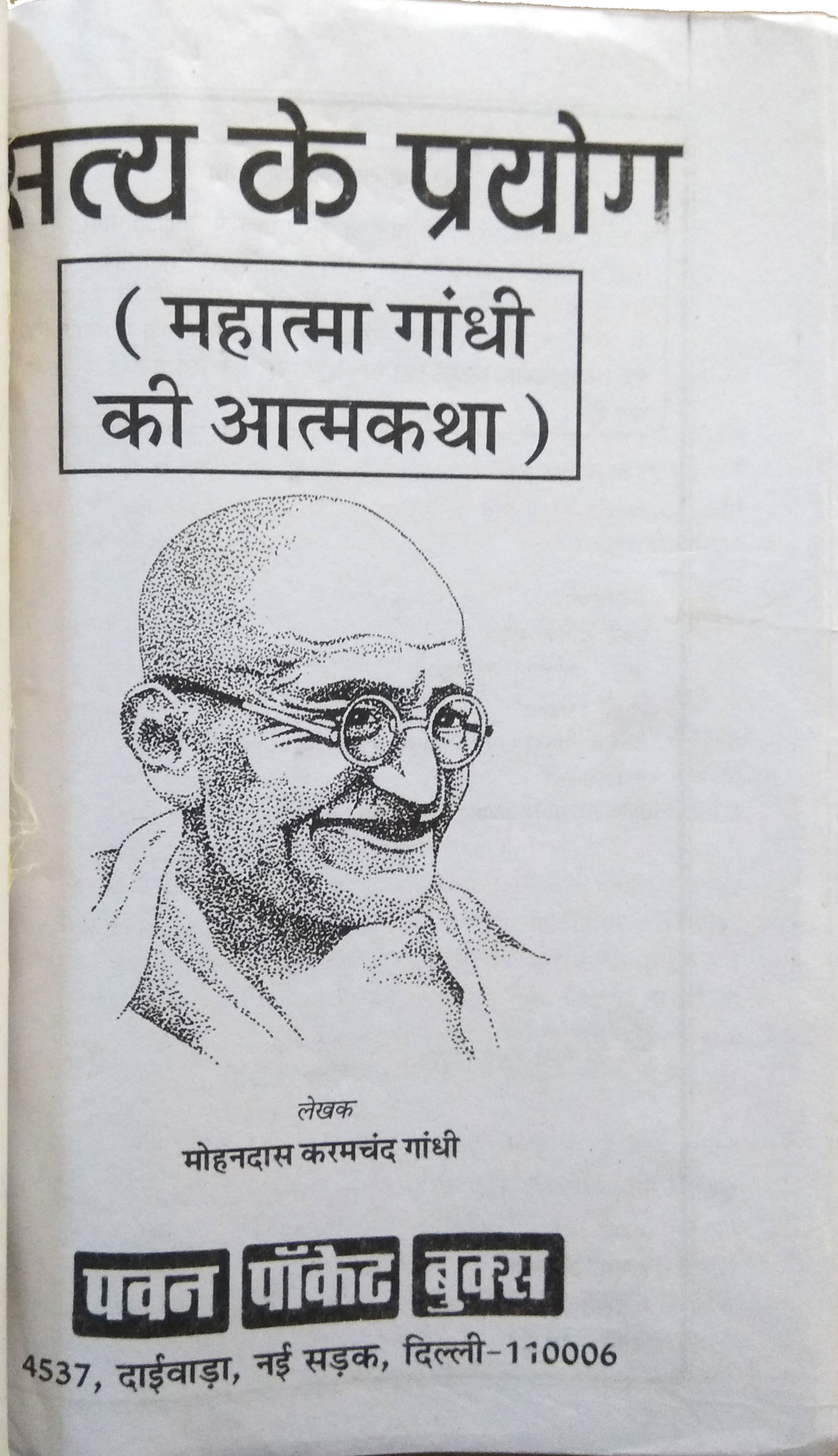 Satya Ke Prayog | Matama Gandhi Ki Aatma Katha-img1