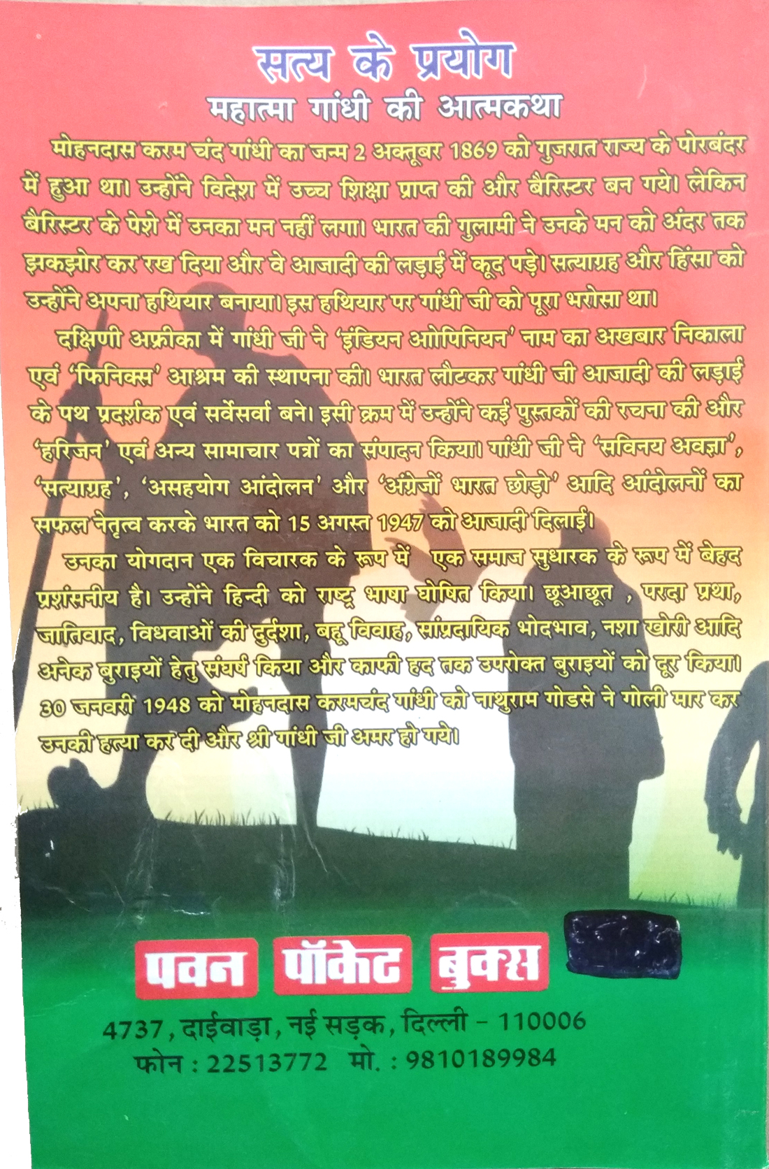 Satya Ke Prayog | Matama Gandhi Ki Aatma Katha-img2