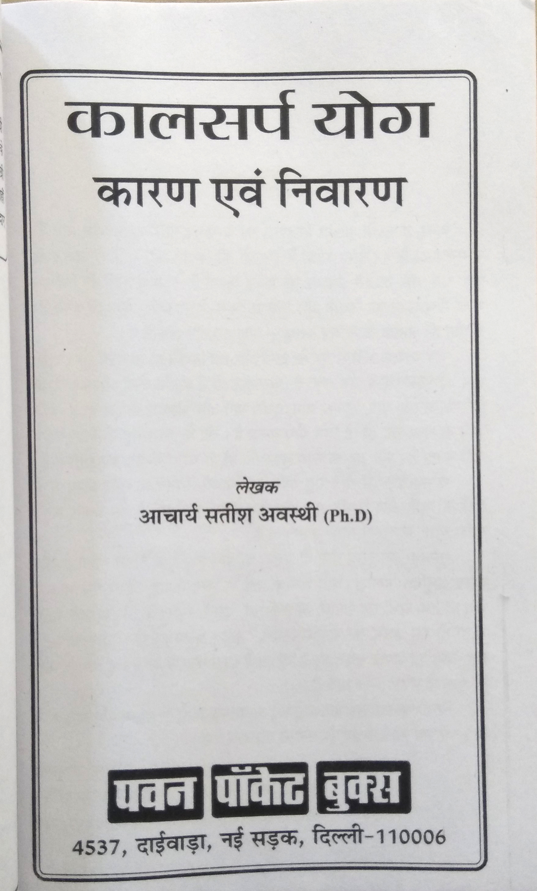 Kalsarp Yog | Karan evom Nivaran (Kalsaprp yog se sambandhit har samasyaon ka chutki mein nidan karti ek saral, anmol pustak)-img1