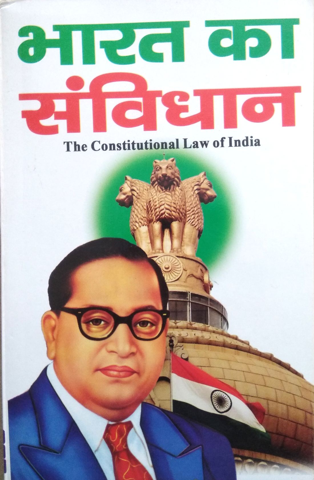 Bharat Ka Samvidhan | The Constitutional Law of India