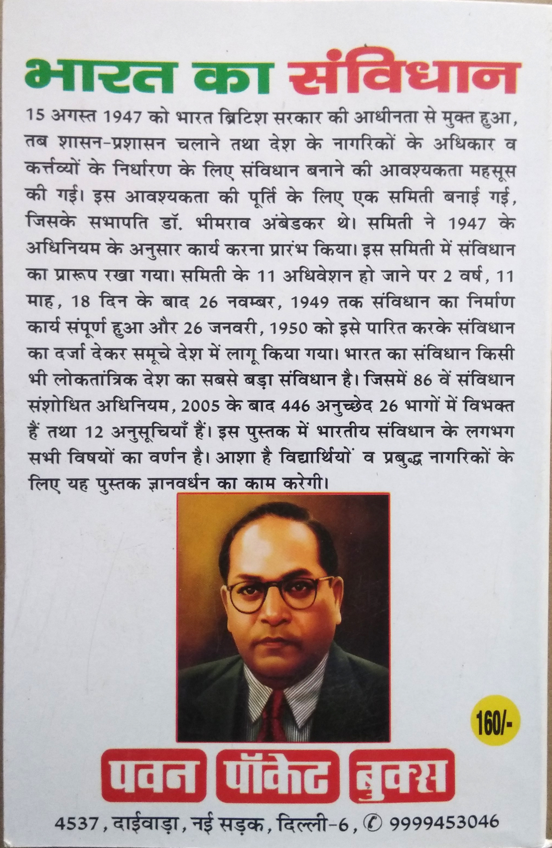 Bharat Ka Samvidhan | The Constitutional Law of India-img2