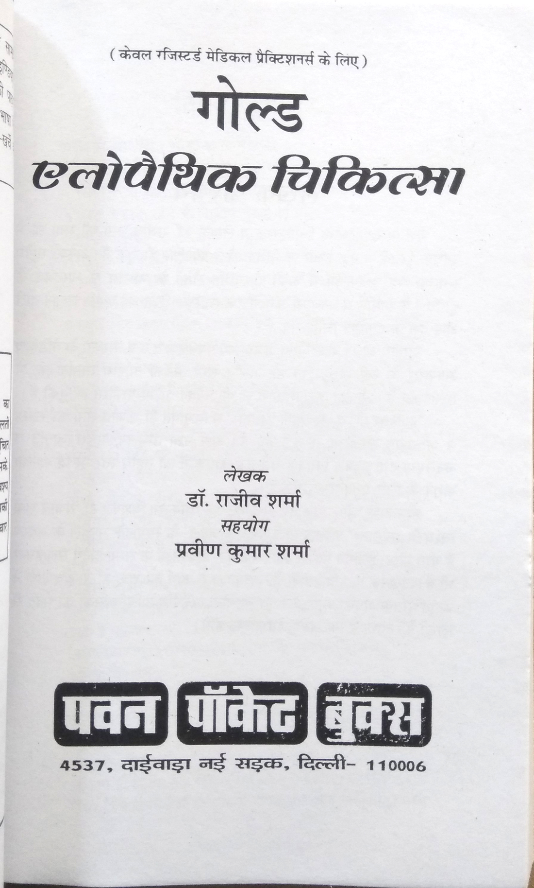 Saral Allopathic Chikitsa (Alopathic aushidhiyon dwara sabhi chhote-bade rogon ke karan evom nidan batati ek anmol labhdayak pustak)-img1