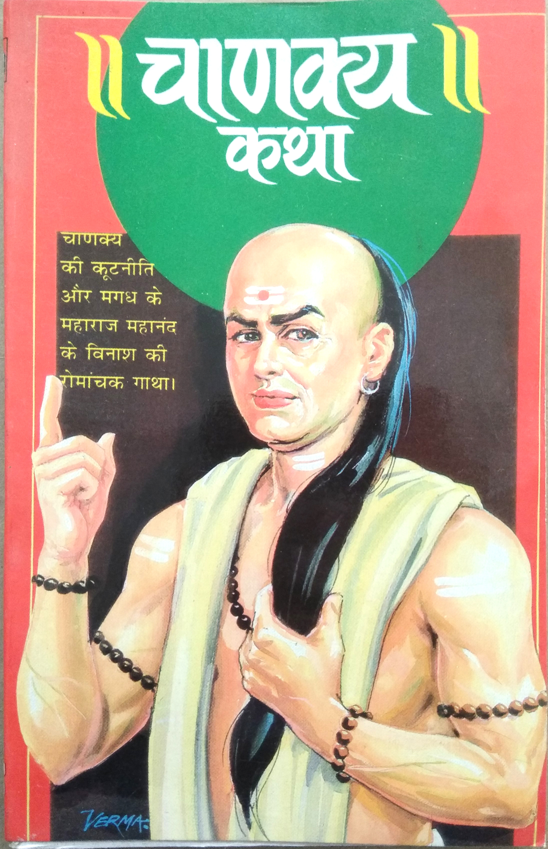 Chanakya Katha | Chanakya ki kootneeti aur Magadh ke Maharaj Mahanand ke vinash ki romanchak gaatha