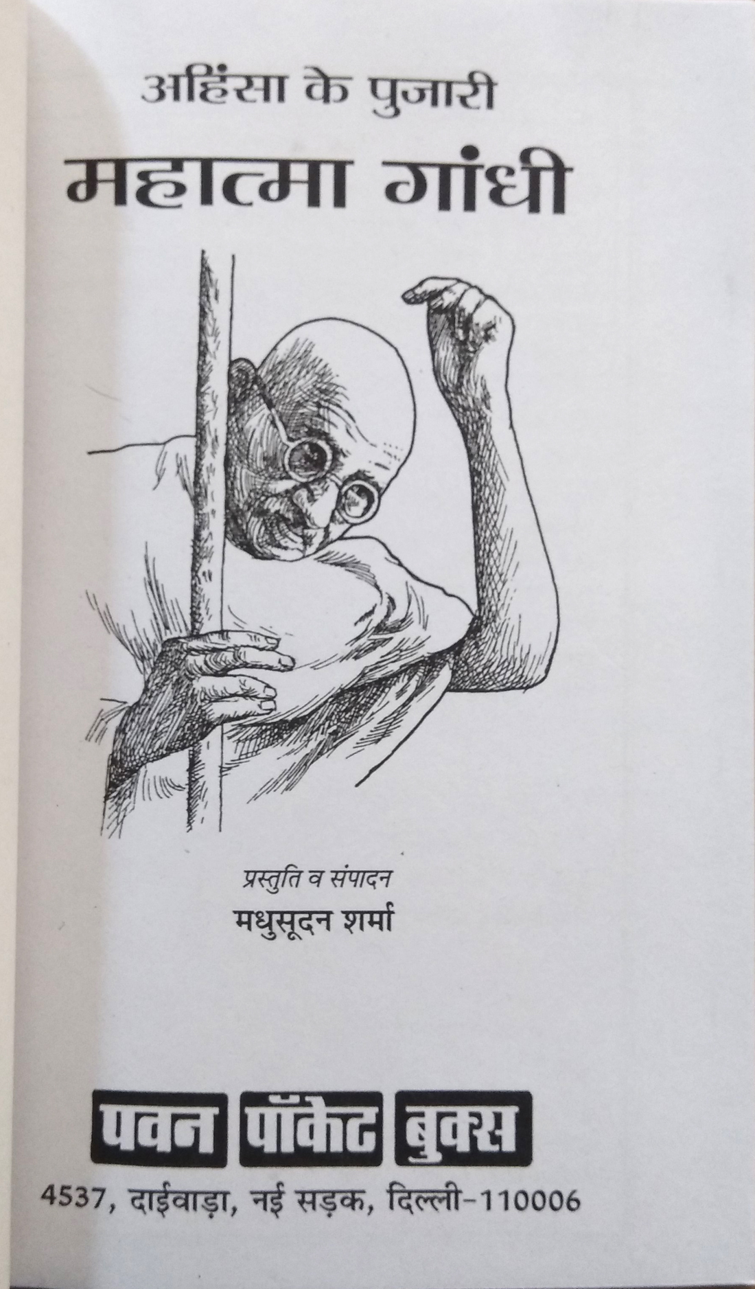 Ahinsa Ke Pujari | Mahatama Gandhi | Jeevan Darshan-img1