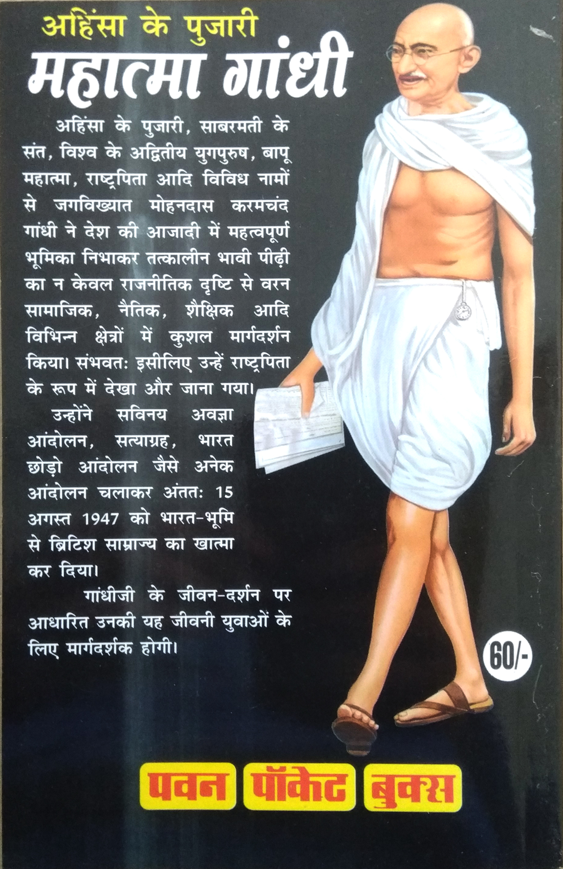 Ahinsa Ke Pujari | Mahatama Gandhi | Jeevan Darshan-img2