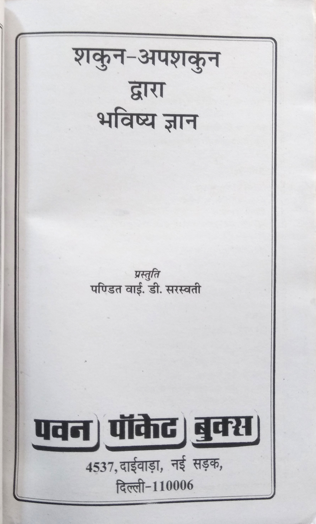 Shakun Apshakun Dwara Bhavishya Gyan-img1