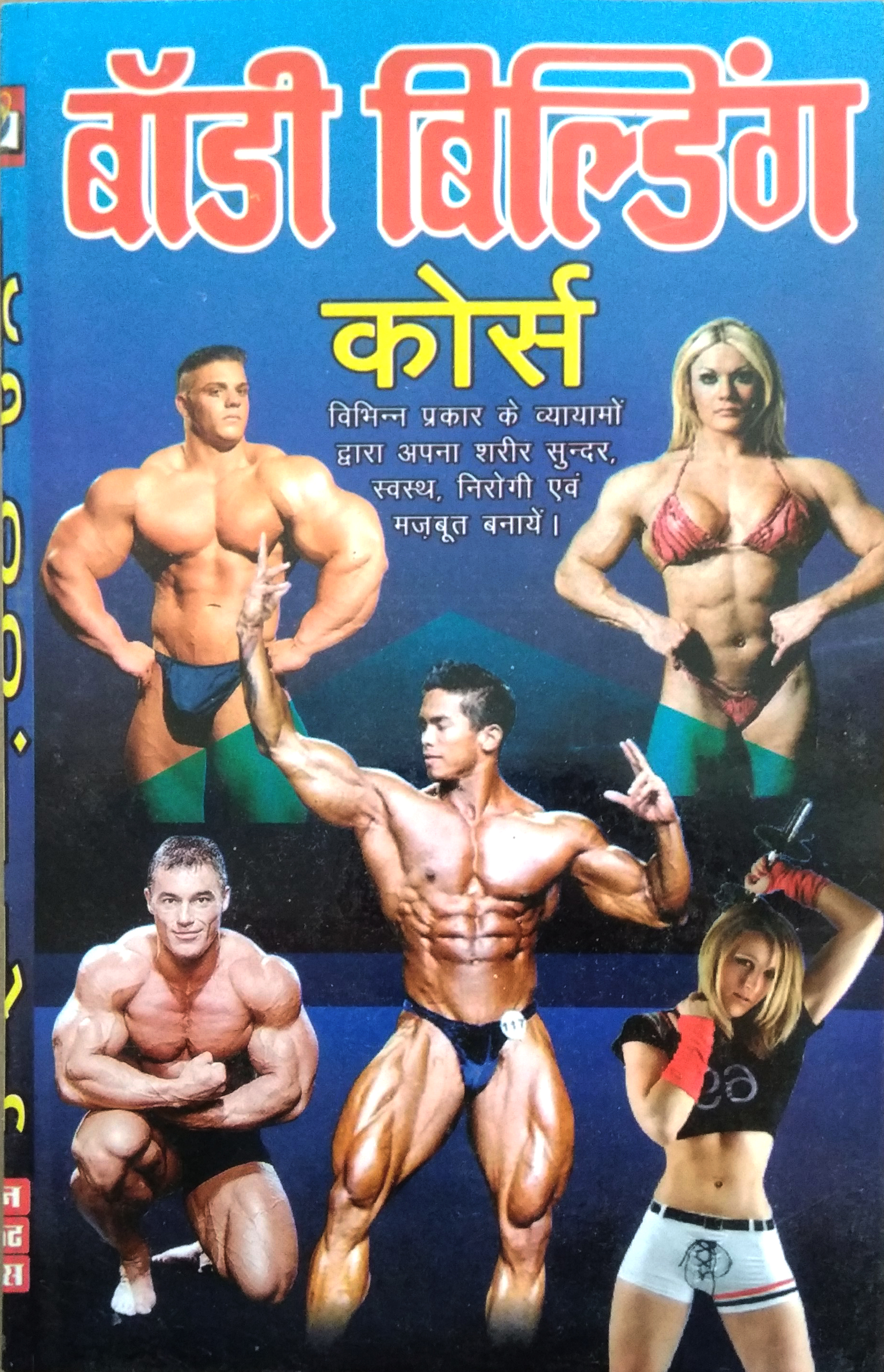 Body Building Course (Make your body beautiful, healthy, healthy and strong by doing different types of exercises)