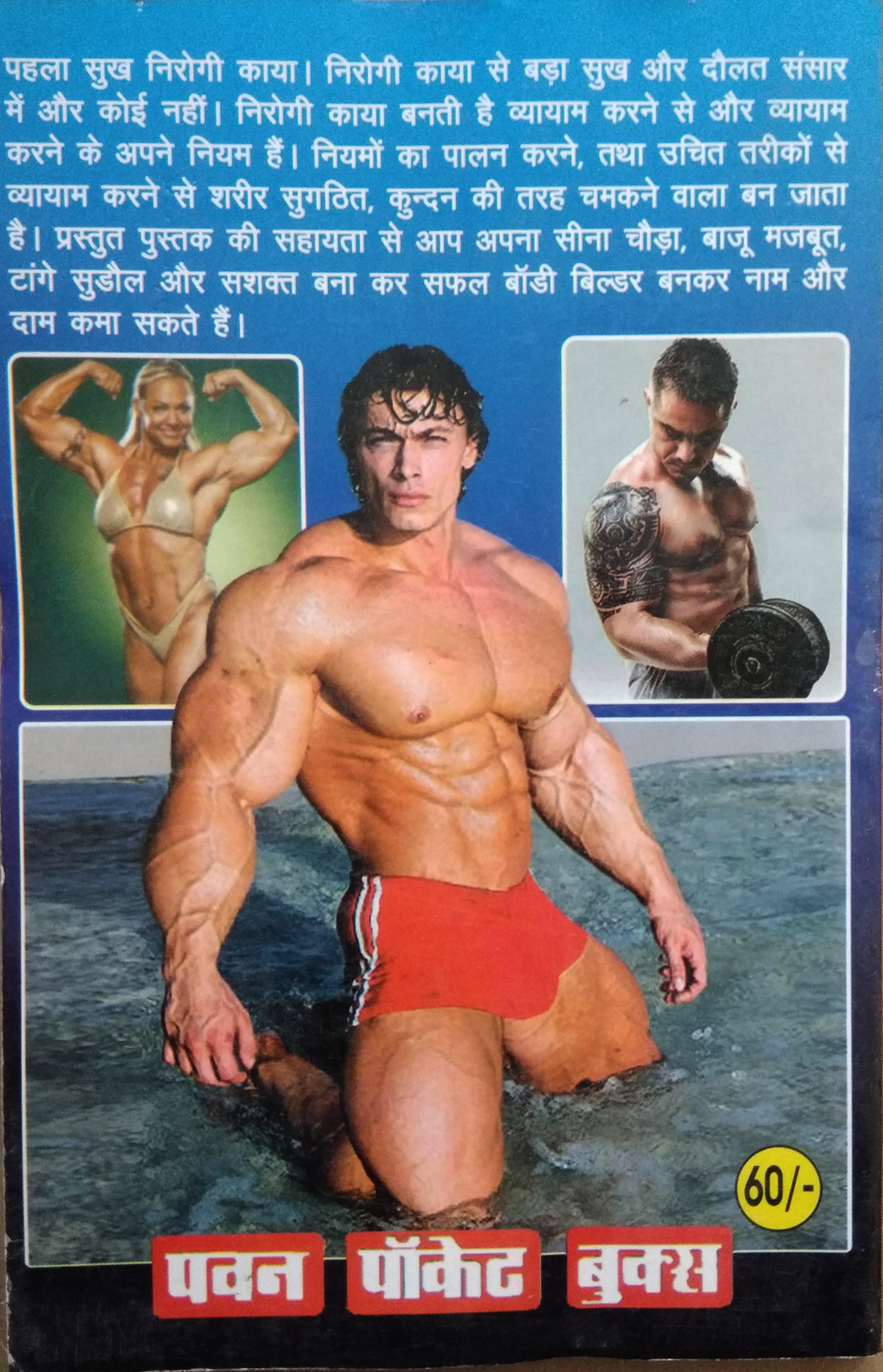 Body Building Course (Make your body beautiful, healthy, healthy and strong by doing different types of exercises)-img2