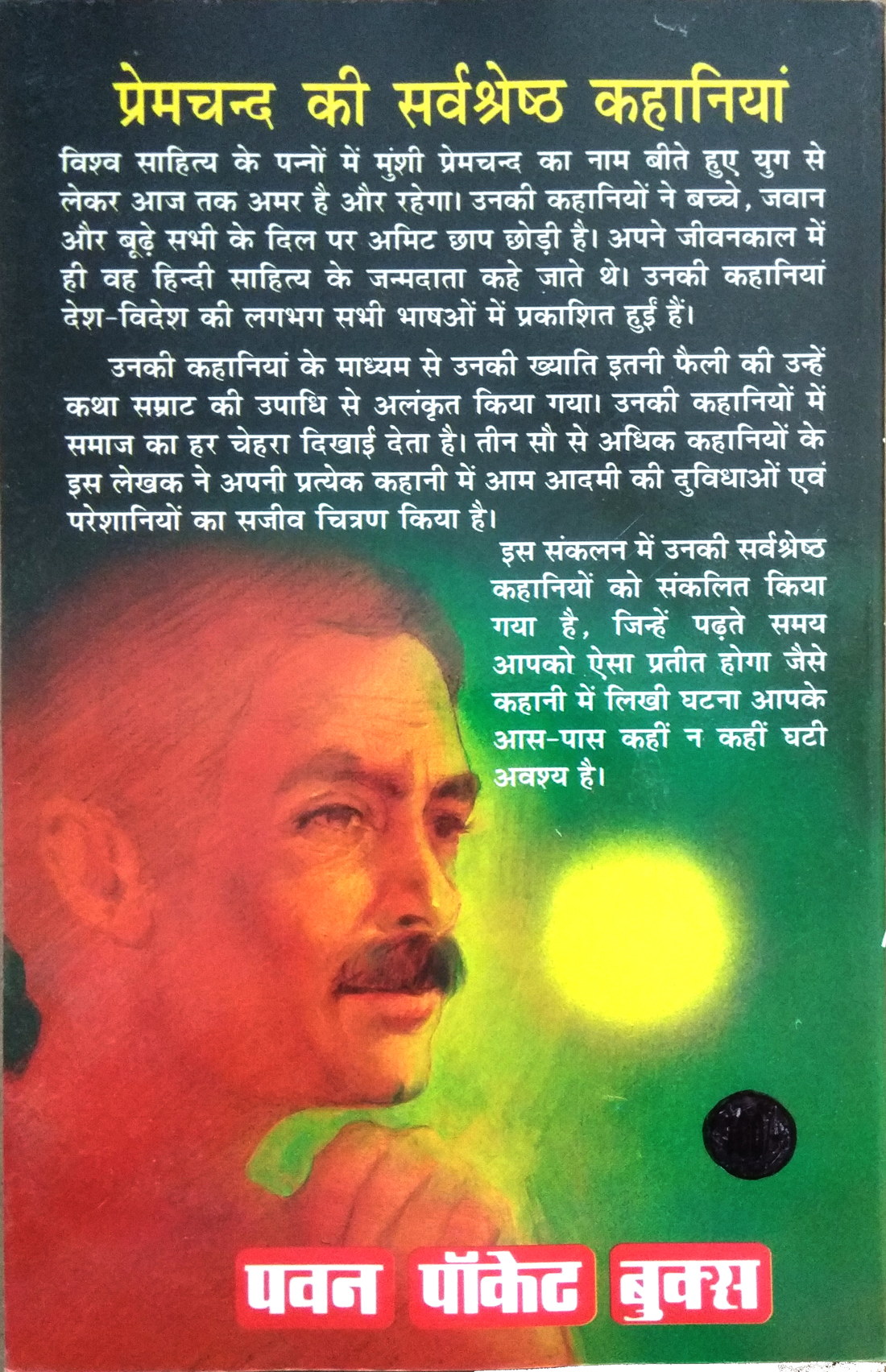 Premchand Ki Sarvshreshta Kahaniyaan | Zindagi ke sath sangarsh karte aam admi ki kahaniyon ka anmol sankalan-img2