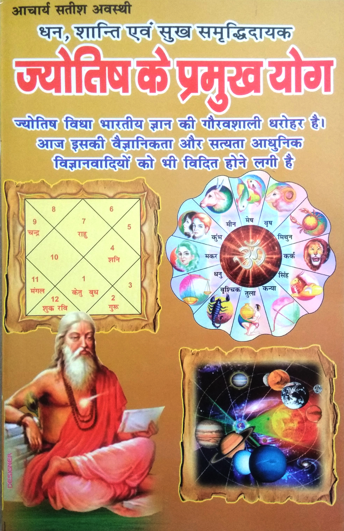 Dhan, Shanti Evom Sukh Samriddhidayak JYOTISH KE PRAMUKH YOG