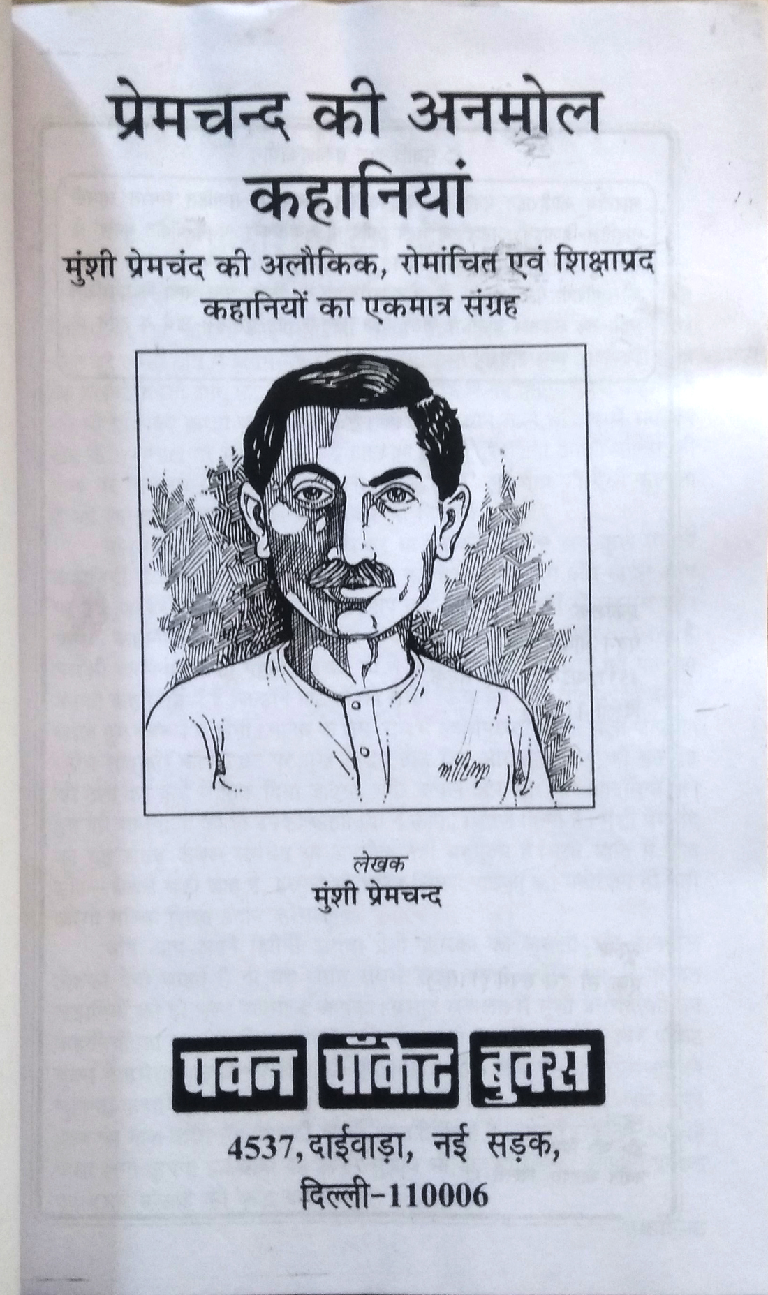 Premchand Ki Anmol Kahaniiyan (Aaj ke matlabparast yug me zindagi ke sath sangarsh karte aam admi ki kahaniyon ka anmol sankalan)-img1