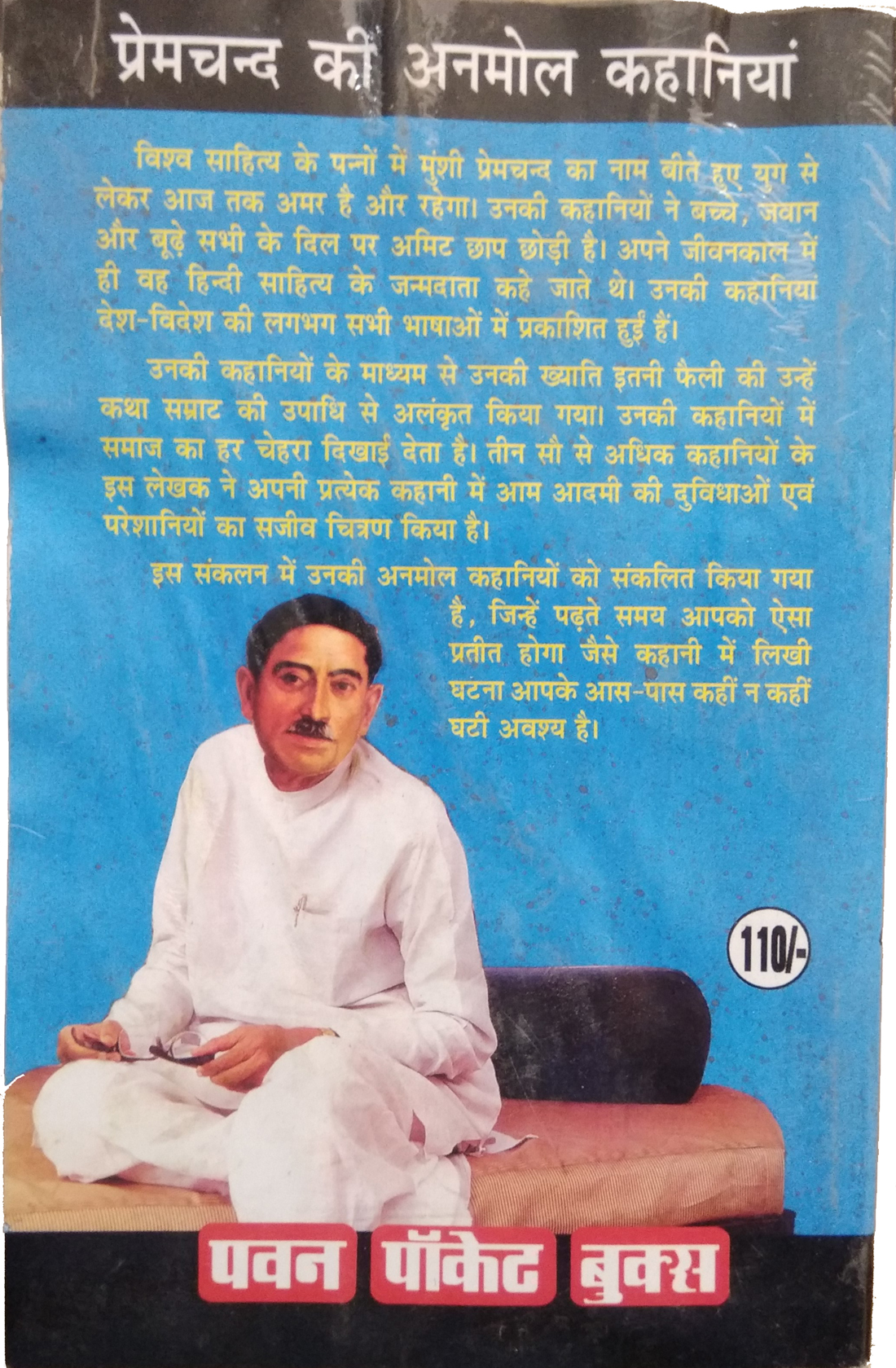 Premchand Ki Anmol Kahaniiyan (Aaj ke matlabparast yug me zindagi ke sath sangarsh karte aam admi ki kahaniyon ka anmol sankalan)-img2