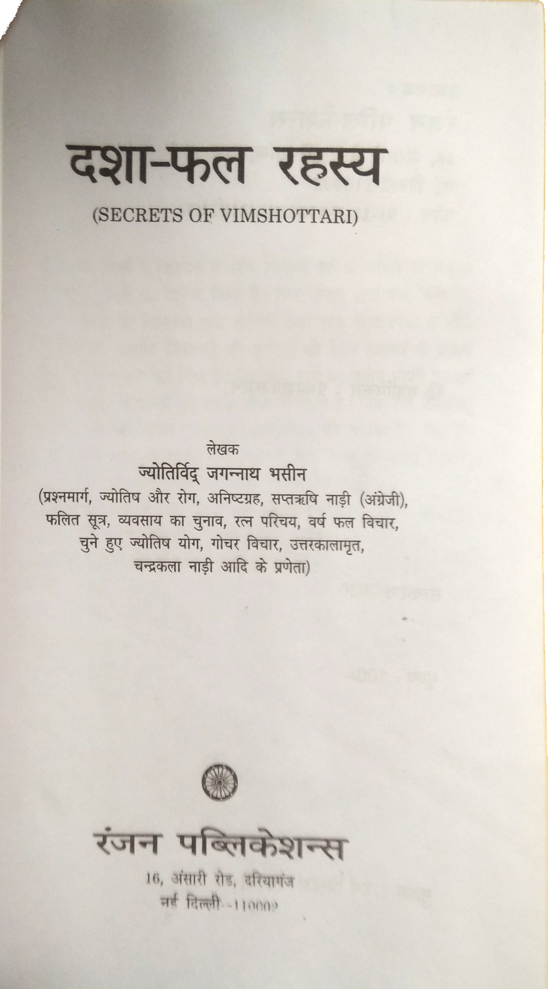 Dashaphal Rahasya (Secrets of Vimshottari)-img1