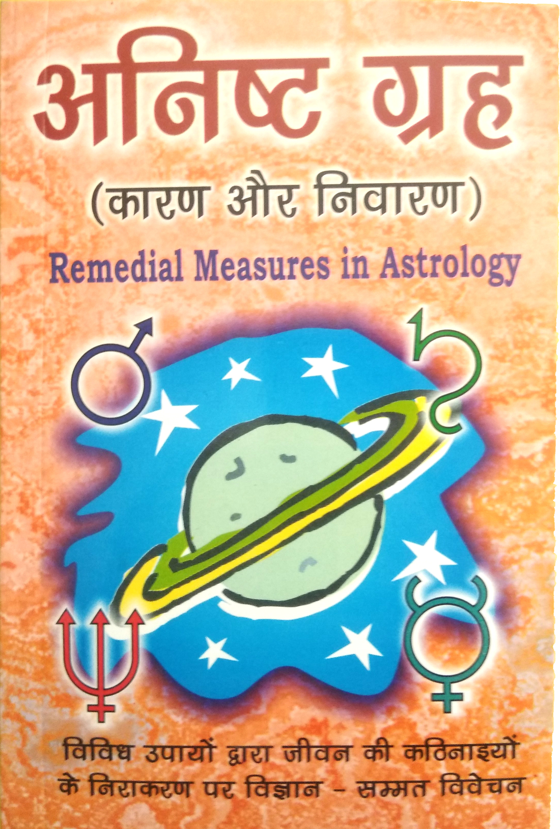 Anisht Grah (Karan aur Nivaran)| Remedial Measure in Astrology | Vividh upayon dwara jivan ki kathinaiyon ke nirakaran per vigyan-sammat vivech