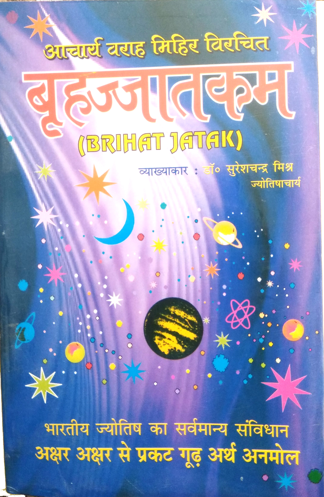 Brihajjatakam (Brihat Jatak) Bhartiya Jyotish ka sarvmanya samvidhan | Akshar akshar se prakat goor arth anmol
