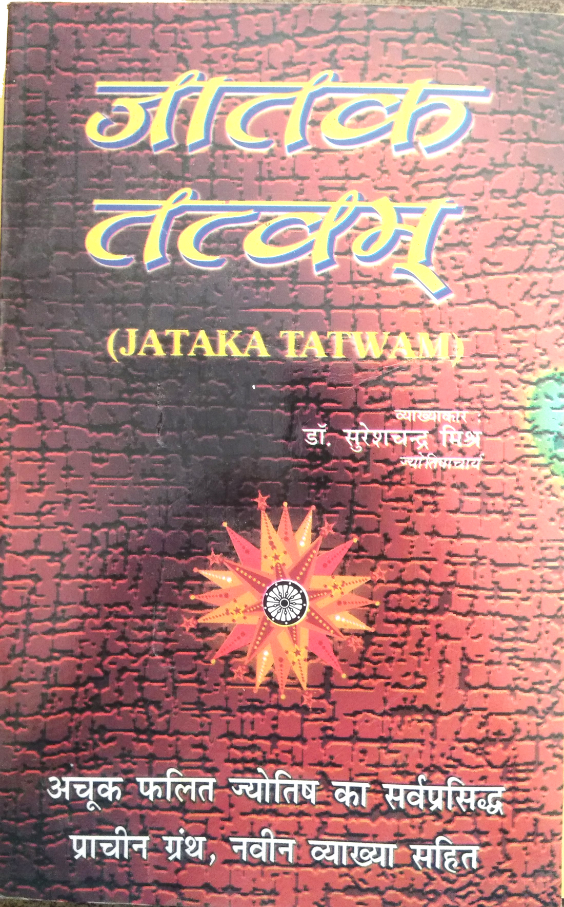 Jataka Tatwam with Hindi Translation