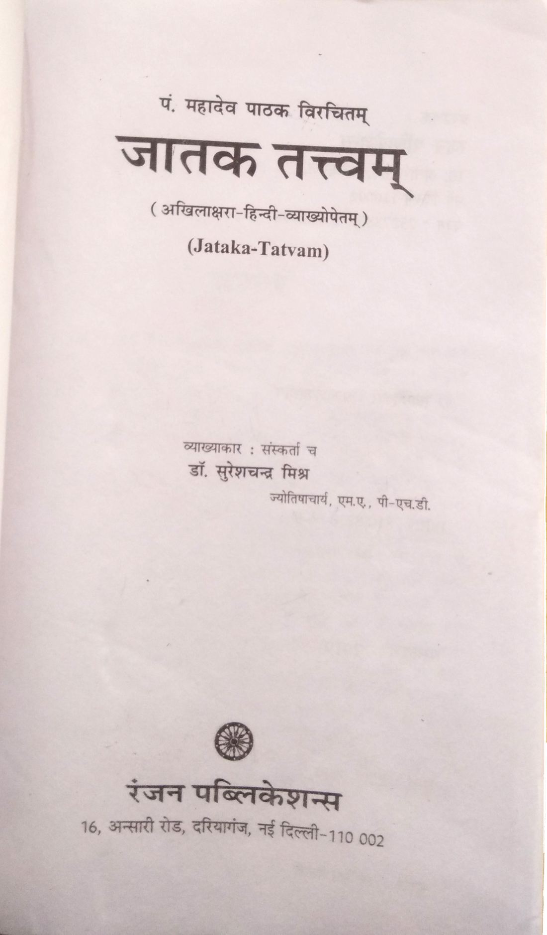 Jataka Tatwam with Hindi Translation-img1