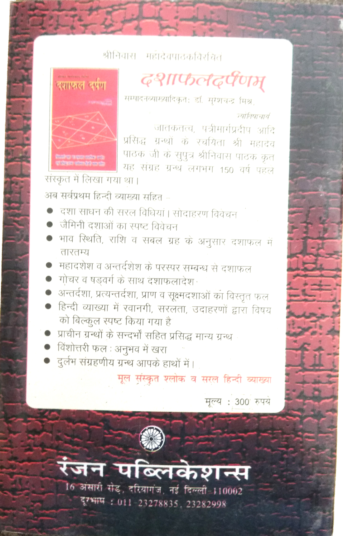 Jataka Tatwam with Hindi Translation-img2