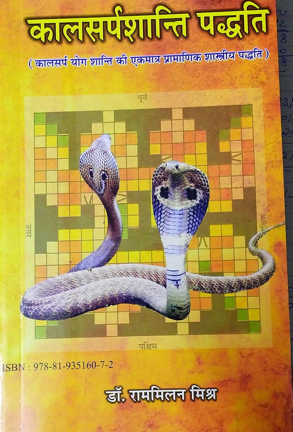 Kalsarp shanti padati