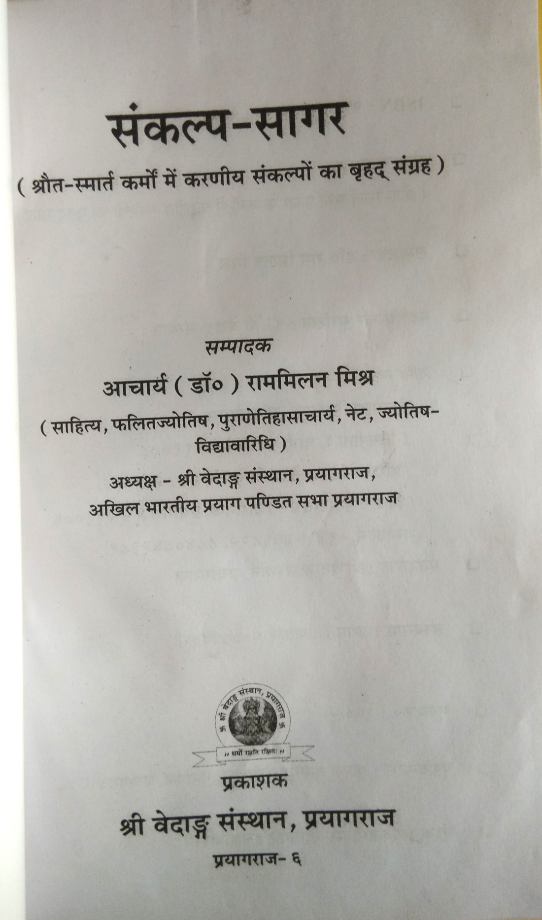 Sankalp Sagar (Shraut-simart karmo me karniya sankalpon ka brihad sangrah)-img1