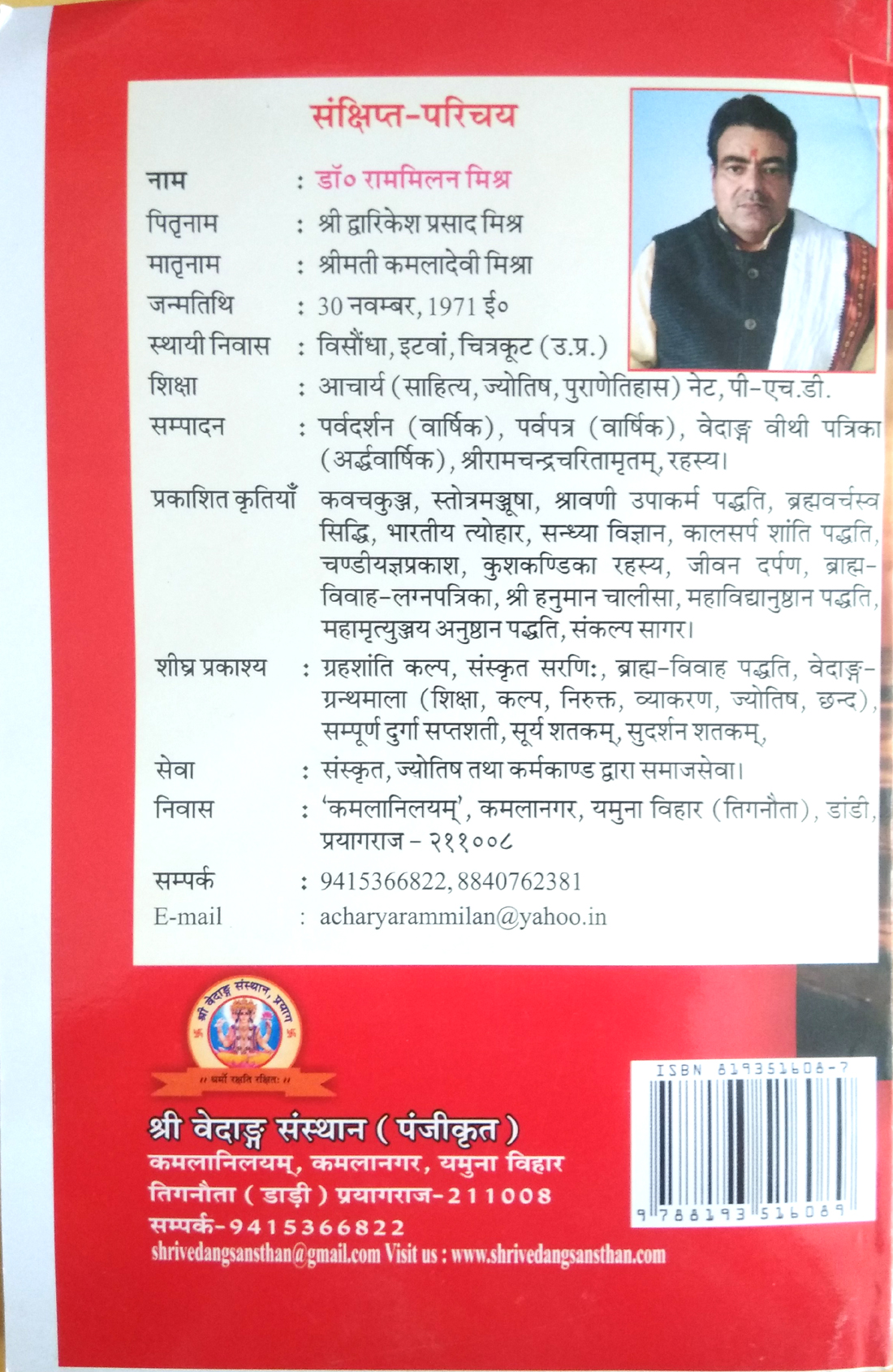 Sankalp Sagar (Shraut-simart karmo me karniya sankalpon ka brihad sangrah)-img2