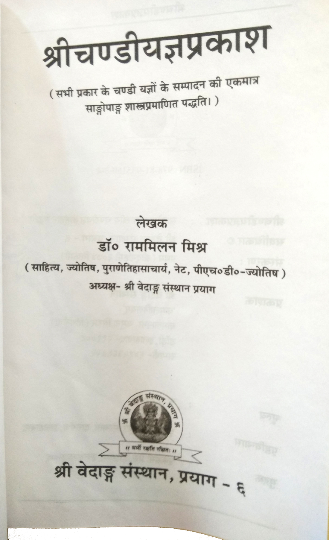 Shrichandiyagyaprakash (Sabhi prakar ke chandi yagyon ke sampadan ki ekmatra sangopang shastrapramanit paddhati)-img1