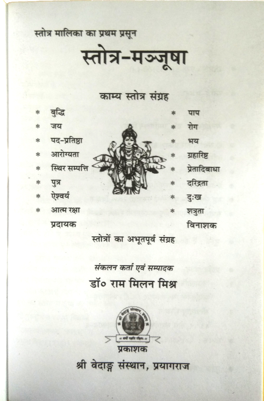 Stotra Malika Ka Pratham Prasoon |Stotra Manjusha | (Kamya stotra sangrah)-img1