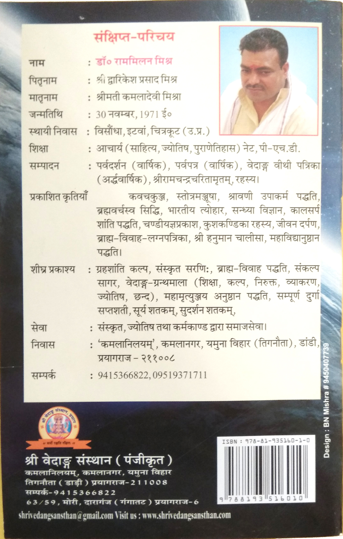 Stotra Malika Ka Pratham Prasoon |Stotra Manjusha | (Kamya stotra sangrah)-img2