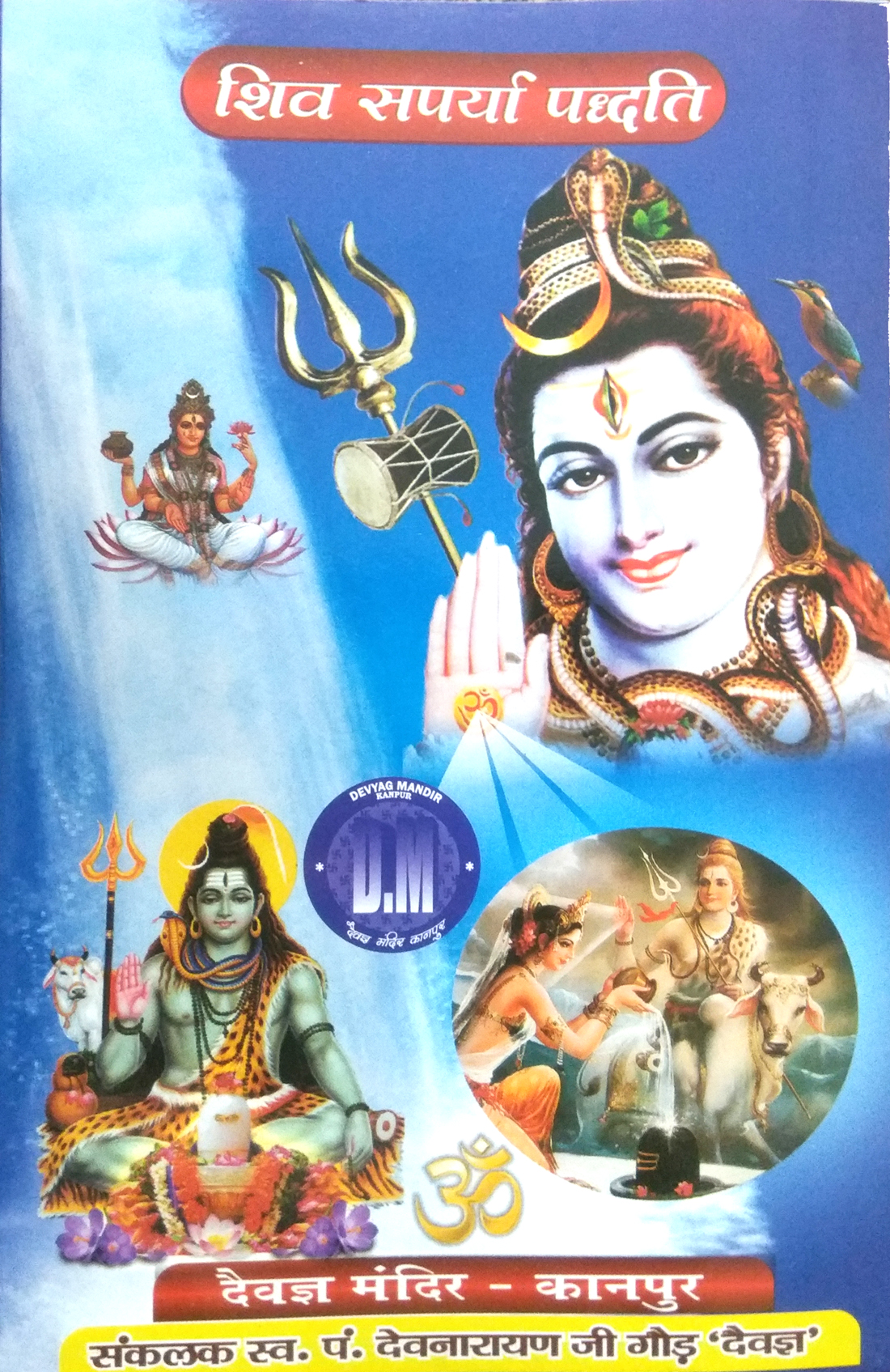 Shiv Saparya Paddhati athwa Vishwanath Upasana Vidhi