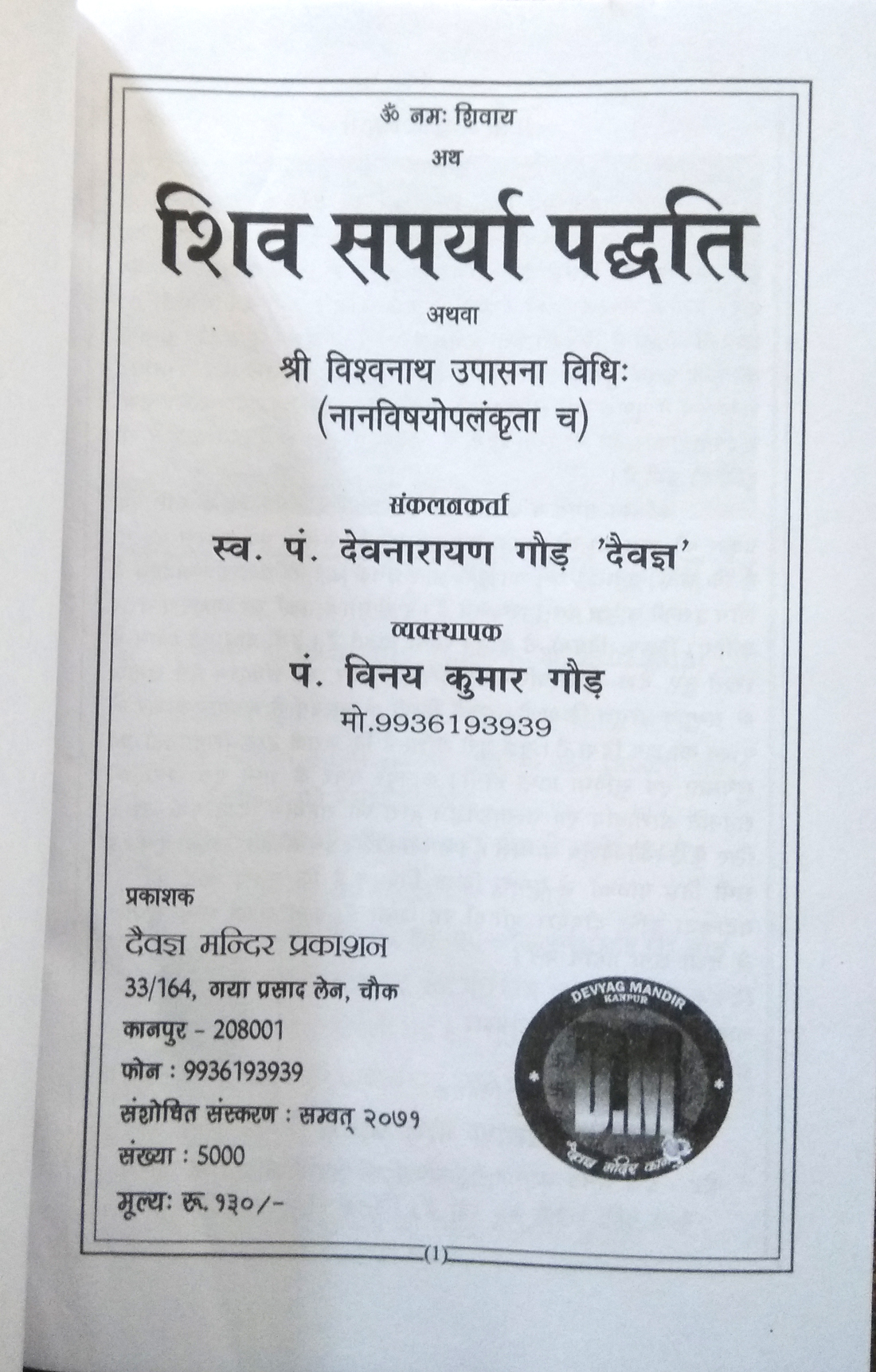 Shiv Saparya Paddhati athwa Vishwanath Upasana Vidhi-img1