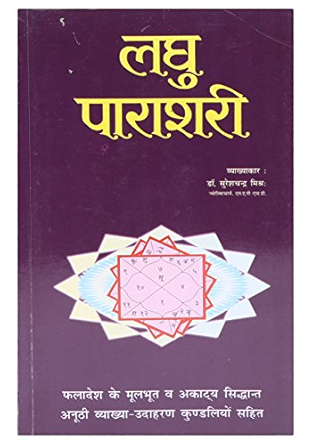 Laghu Parashari (Hindi)