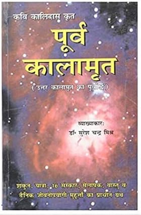 Purva / Purv Kalamrit