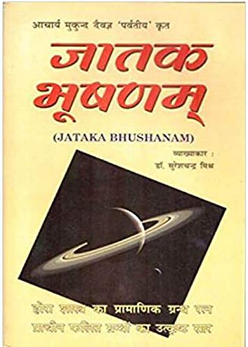 Jataka Bhushanam by Dr. Suresh Chandra Mishra