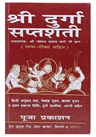 Shri Durga Saptshati