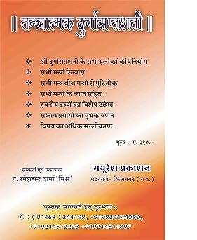Tantratmak Durga Sapshati-img1