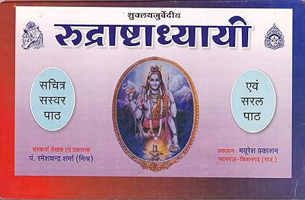 sachitra sasvar rudrastradayi