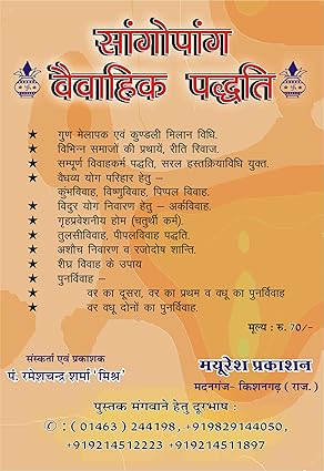 Sangopang Vaivahik Padhati-img1