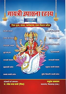 Gayatri Upasna Rahasya