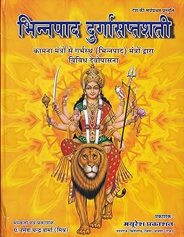 Bhinnpad Durga Shaptshati