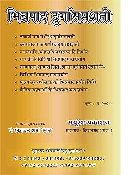 Bhinnpad Durga Shaptshati-img1