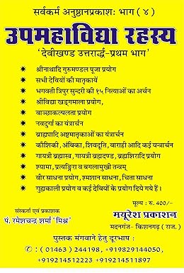 Upmahavidhya Rahshya-img1