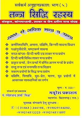 Tantra Siddhi Rahasya-img1